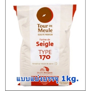 แป้งไรน์ T170 Moulins Bourgeois - T170 Stone-ground Rye Flour (แบบแบ่งบรรจุ 1kg)