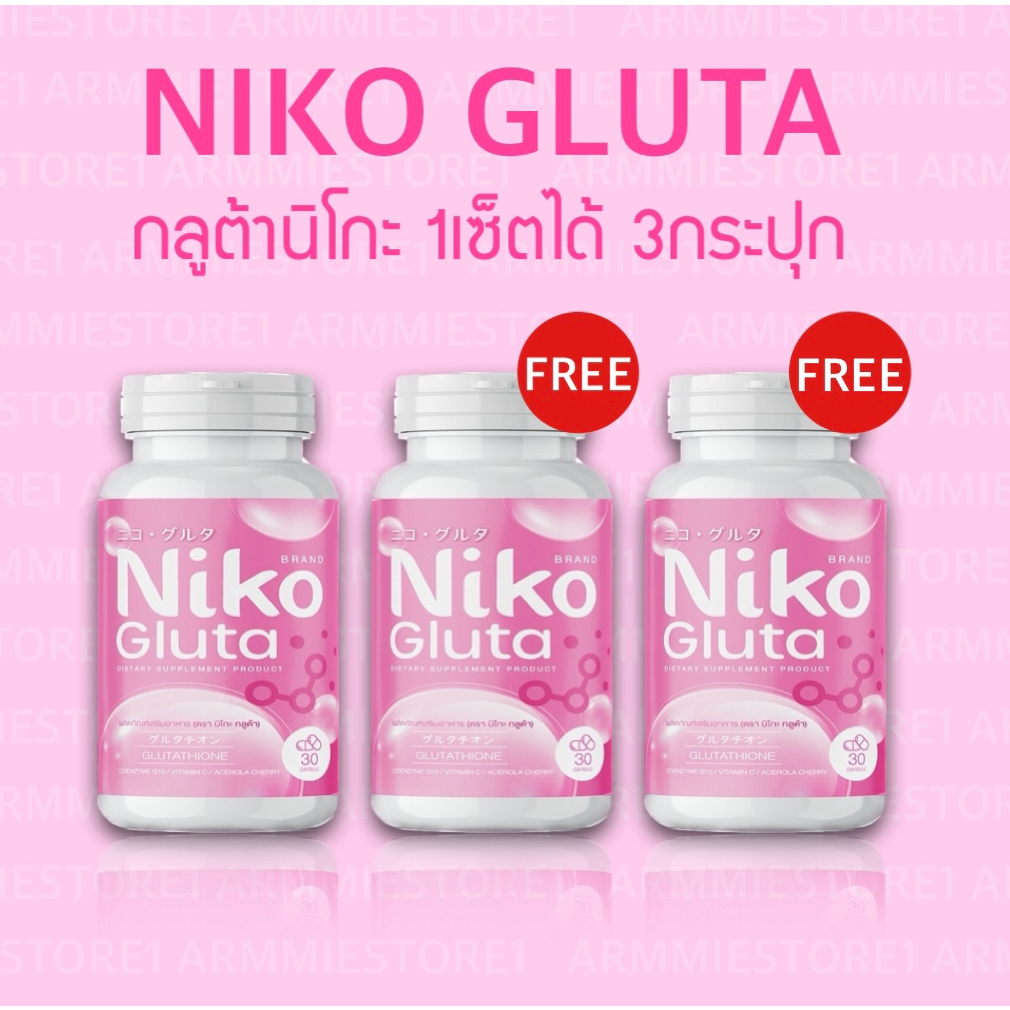 1แถม2-กลูต้า-niko-gluta-กลูต้านิโกะ-กลูต้าเข้มข้น-กลูต้าผิวขาว-ปรับผิวขาว-กระจ่างใส-ลดสิว-1กระปุก30แคปซูล