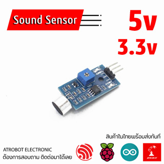 Sound Sensor Module โมดูล ตรวจวัดเสียง ความดัง ตรวจจับ Microphone 3 pins