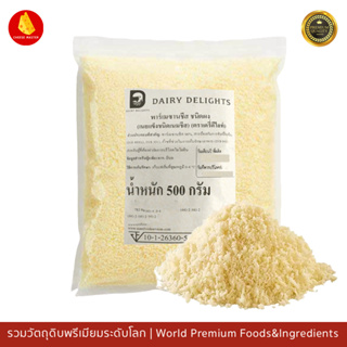 พาร์เมซานชีสขูด เดลี่ดีไลท์ พาเมซาน 100 - 500g - Dairy Delights Parmesan Cheese Shredded 100-500g