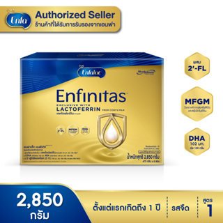 นมผงเอนฟาแล็ค เอนฟินิทัส สูตร1 ชนิดจืด 2850 กรัม Enfalac Enfinitas 1