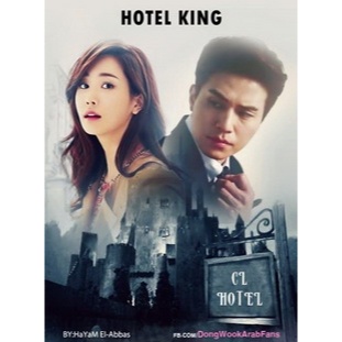 ซีรีย์เกาหลี Hotel King แผ่นซีรีส์ดีวีดี DVD 8 แผ่น เสียงเกาหลี + ซับไทย