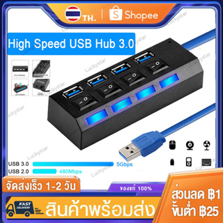 สินค้า 4 Port High Speed HUB ตัวเพิ่มช่องUSB 2.0/3.0 อุปกรณ์เพิ่มช่องต่อ USB 4 พอร์ต Hi-Speed High Speed HUB 4Port 4Port 4Swich