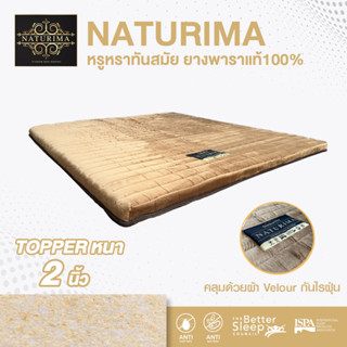 Bedisupreme ท็อปเปอร์ยางพาราแท้ 100% Eco Latex Topper หนา 1 นิ้ว หุ้มผ้า Velour ขนาด 3 ฟุต - 6 ฟุต รุ่น Naturima