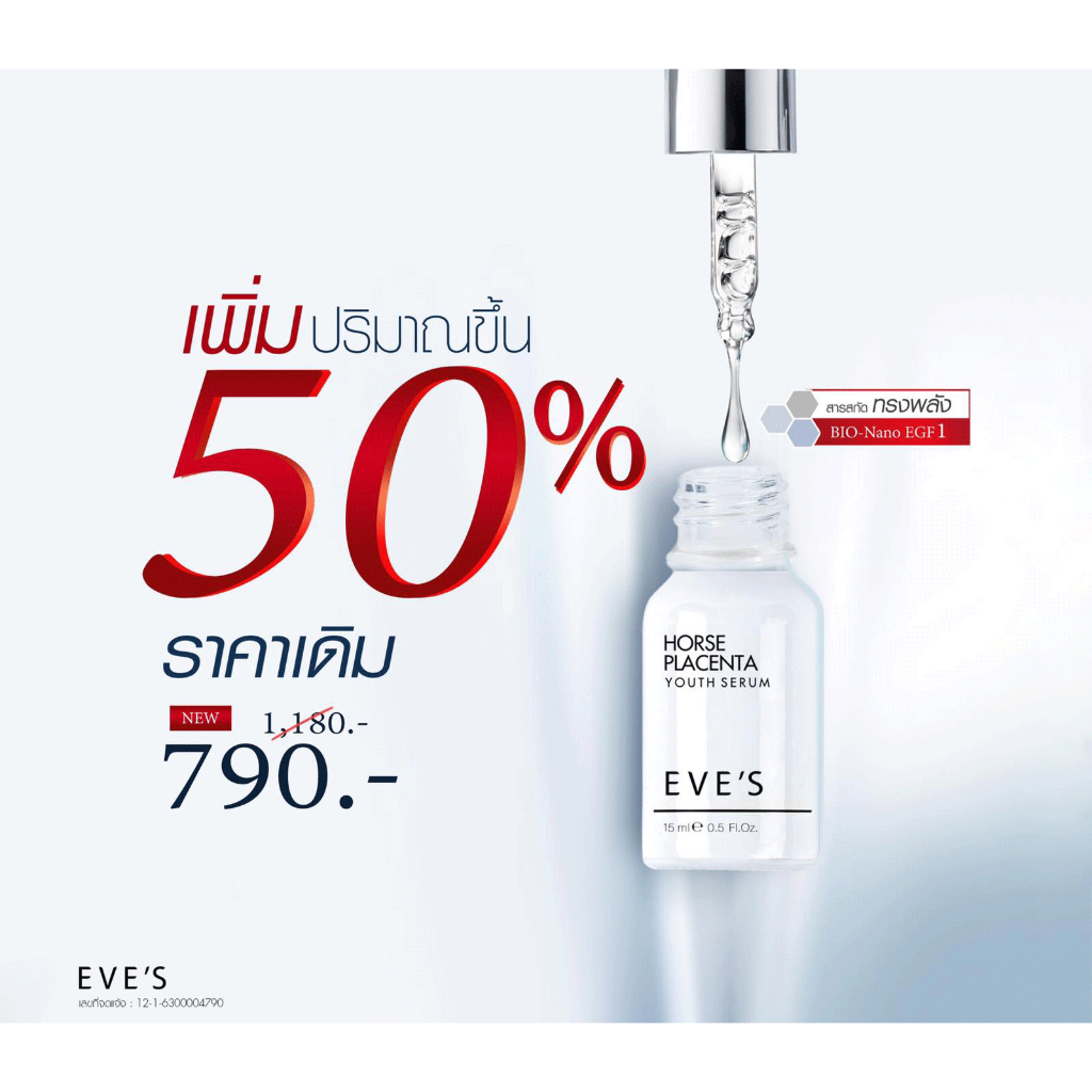 eves-เซรั่มรกม้า-horse-placenta-youth-serum