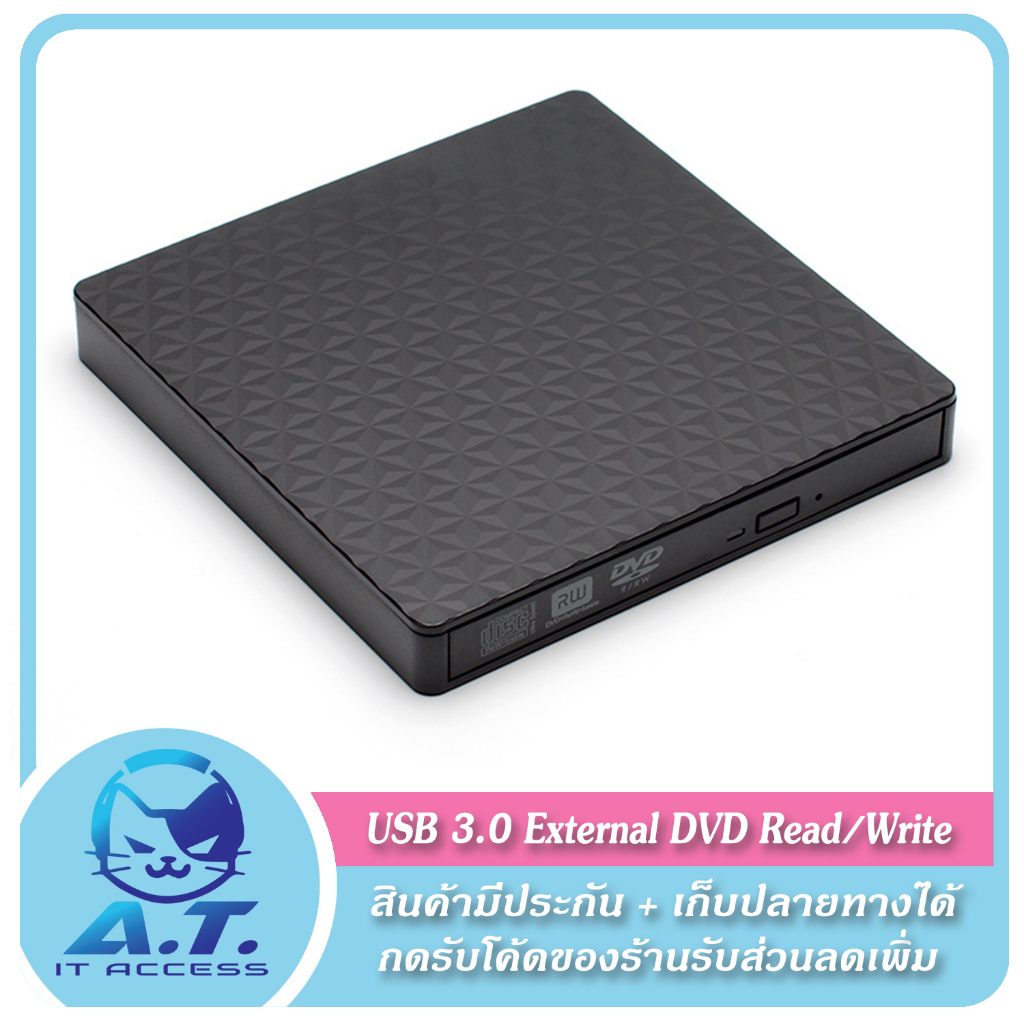 usb-3-0-external-dvd-rw-เครื่องอ่าน-dvd-พกพา