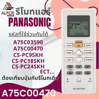 รีโมทแอร์ Panasonic มีปุ่ม iAUTO รหัส A75C00470