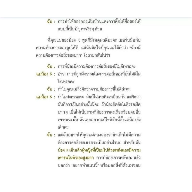 เปลี่ยนลูกให้ฉลาดขึ้น-เปลี่ยนนิสัยดื้อๆของลูกให้เป็นพรสวรรค์