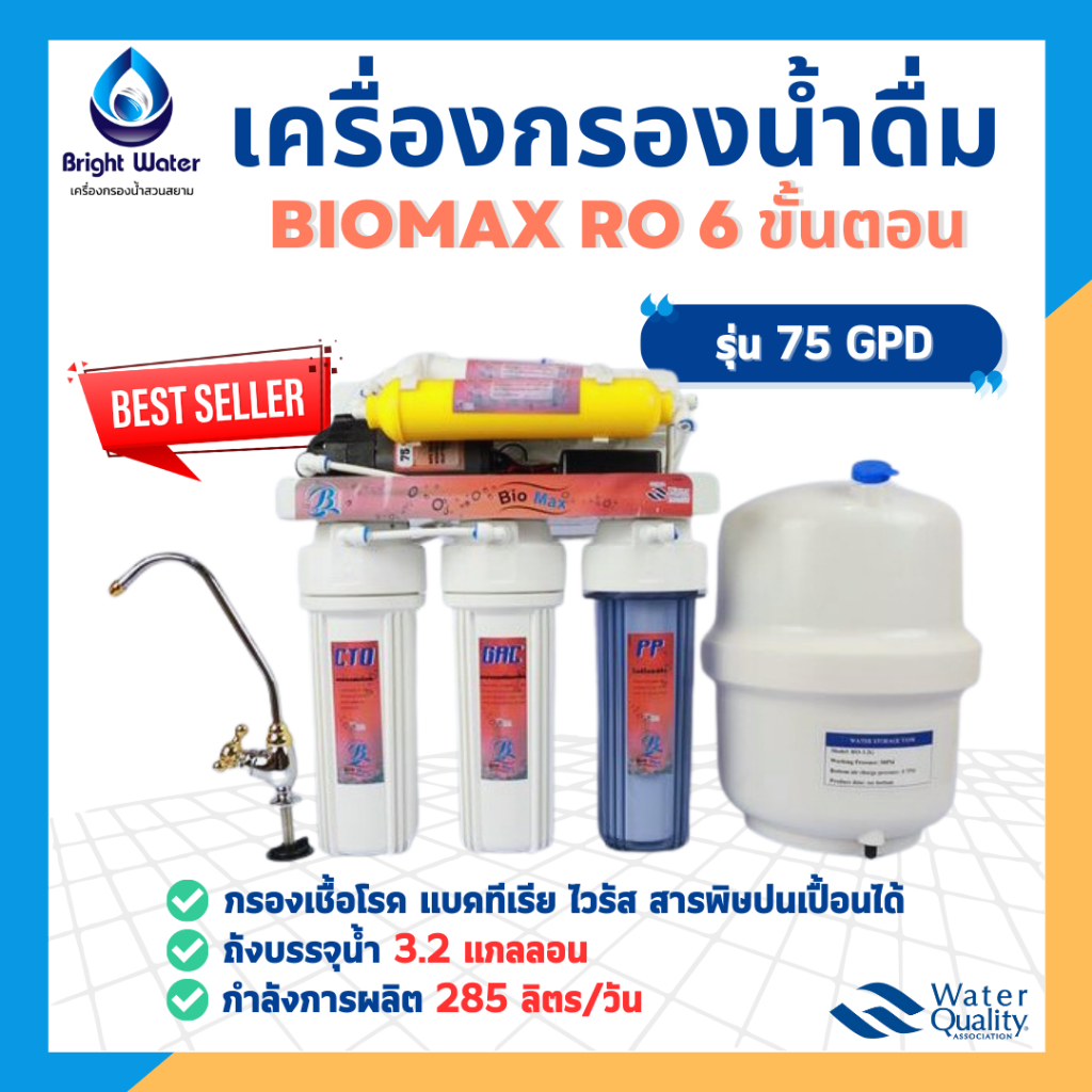 เครื่องกรองน้ำดื่ม ro 6 ขั้นตอน Biomax ระบบ RO 75 GPD ฟรีสายน้ำเพิ่ม 5 ...