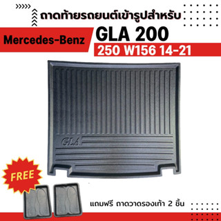 ถาดท้ายรถยนต์เข้ารูป BENZ GLA 250/200 W156