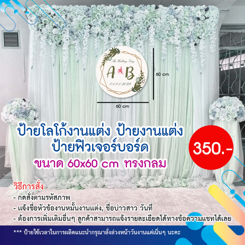 ป้ายโลโก้งานแต่งงาน-ลายดอกไม้-ฟิวเจอร์บอร์ด-ไดคัททรงกลม-ขนาด-60x60-cm