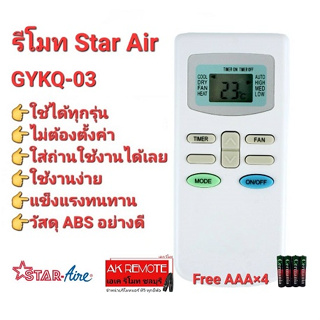 💥แถมถ่าน💥รีโมทแอร์ Star Air GYKQ-03 KFRD-35GW/BR KFRD-35GW/G4 ใช้ได้ทุกรุ่น
