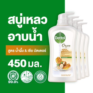 Dettol เดทตอล เจลอาบน้ำ สบู่เหลวเดทตอล ออนเซ็น สูตรน้ำผึ้ง & เชียร์บัตเตอร์ 450มล.X4