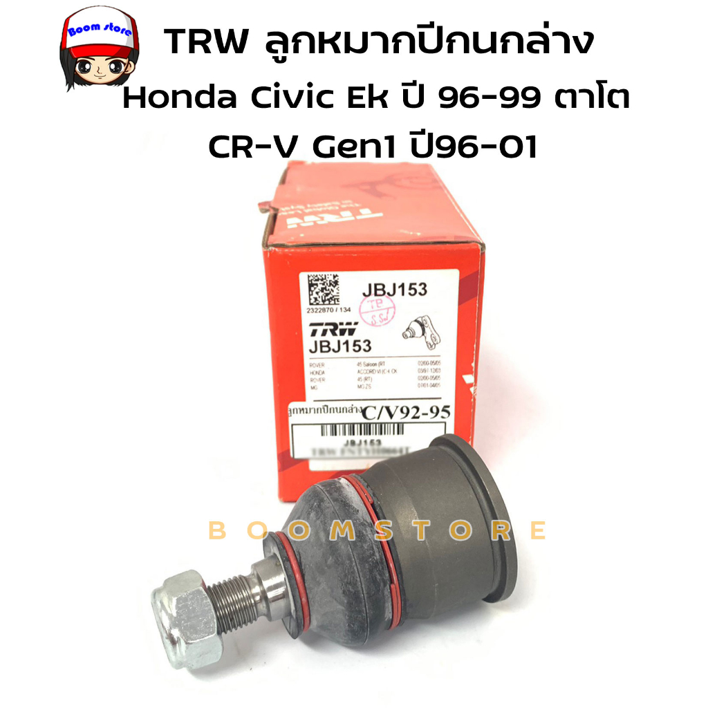 trw-ลูกหมากปีกนกล่าง-honda-civic-ek-ปี96-99-ตาโต-cr-v-gen1-ปี96-01-51220-s04-003-รหัสสินค้า-jbj153