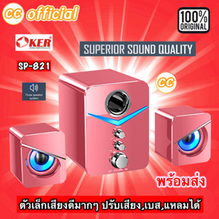 ✅แท้100% OKER SP-821 DESKTOP SPEAKERS PINK สีชมพู 2.1CH USB ปรับเบสได้ ลำโพงคอม ตั้งโต๊ะ คอมพิวเตอร์ 650W #CC 821