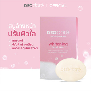 สบู่ล้างหน้าลดรอยสิว ผิวกระจ่างใส DEOdore  1 กล่อง