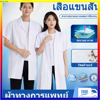 【คุณภาพสูง】เสื้อพยาบาล แขนสั้น ทรงมาตราฐาน เนื้อดีคงทน