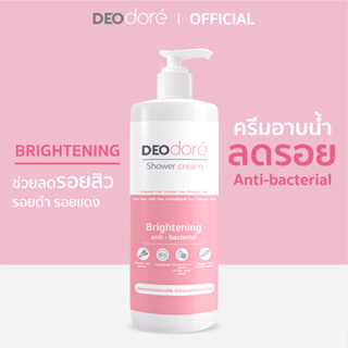 ครีมอาบน้ำลดสิวแผ่นหลังและลำตัว สูตรลดรอยสิว (สีชมพู) (1 ขวด)