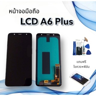 หน้าจอLCD A6plus/เอ6พลัส/A6 plus งานแท้/งานTFT **จอ+ทัช **สินค้าพร้อมส่ง**แถมฟิล์ม+ไขควง