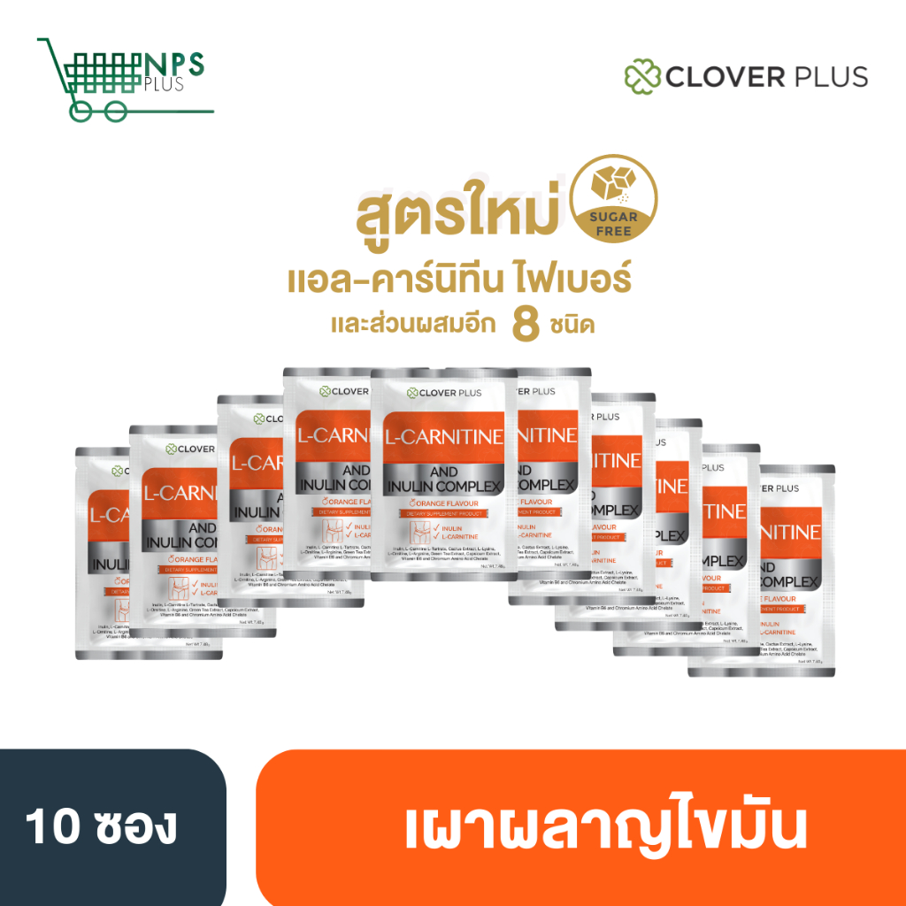 สูตรใหม่ ไม่มีน้ำตาล(10ซอง) L-CARNITINE AND INULIN COMPLEX แอลคาร์นิทีน ...