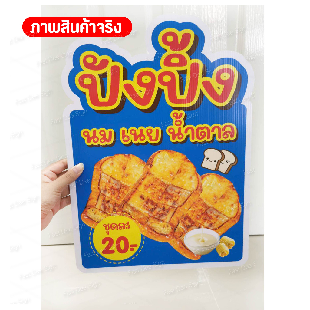 ป้ายขนมปังปิ้ง-ขนมปัง-ป้ายไดคัต-ฟิวเจอร์บอร์ด-แก้ไขได้