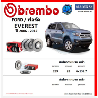 จานเบรค Brembo แบมโบ้ รุ่น FORD EVEREST ปี 2006 - 2012 (โปรส่งฟรี) สินค้ารับประกัน6เดือน หรือ 20,000กม.