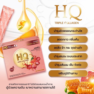 ส่งฟรี HQ Collagen เอชคิว คอลลาเจน วิตามินซี (3กล่อง)