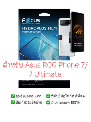 ฟิล์มกันรอย Asus ROG Phone 7/7Ultimate  |  ฟิล์ม Focus Hydroplus Hydrogel | สินค้าของแท้ 100% | ฟิล์ม Asus | ฟิล์ม ROG