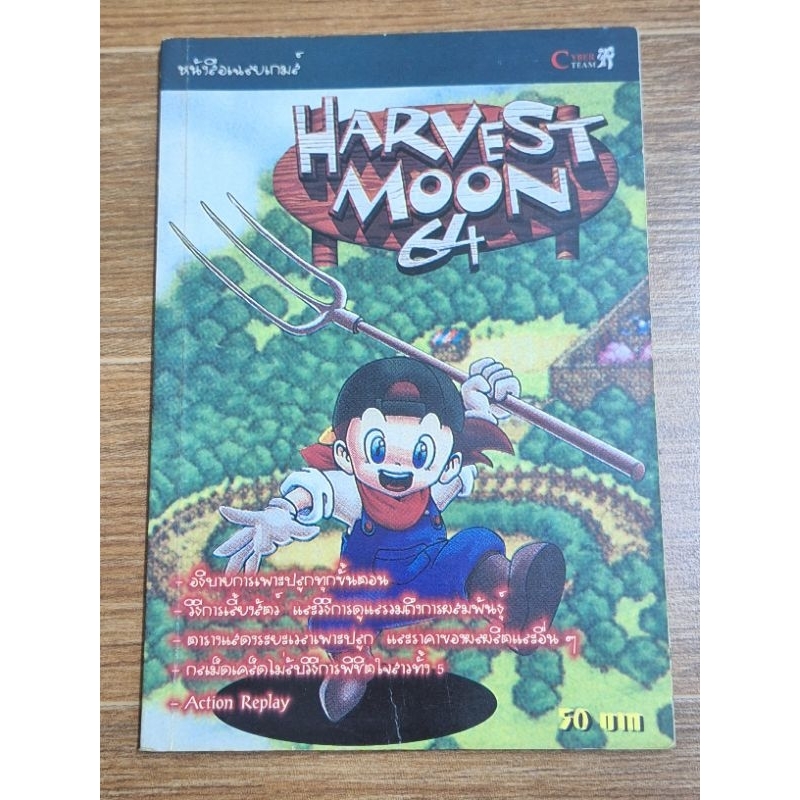 harvest-moon-64-หนังสือเกมส์