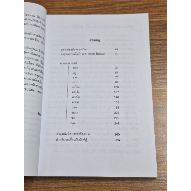 คัมภีร์ปีมะแม-ปรับชะตา-เสริมดวงปี2558