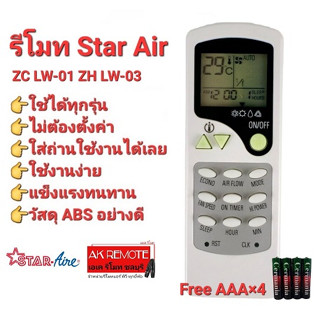 💢💢แถมถ่าน💢💢รีโมทแอร์ Star Air ZC LW-01 ZH LW-03 ปุ่มตรงทรงเหมือนใช้ได้เลย