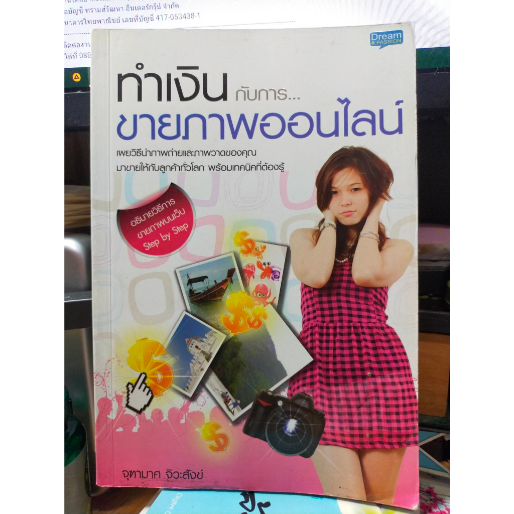 หนังสือ-หนังสือคอมพิวเตอร์-ทำเงินกับการขายภาพออนไลน์-สภาพสะสม-ไม่ผ่านการใช้งาน-ภายในไม่มีรอยขีดเขียน