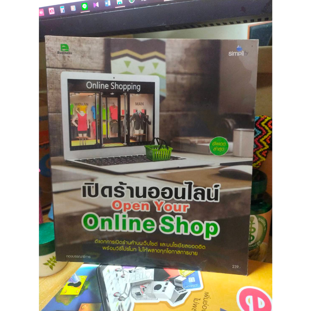 หนังสือ-หนังสือคอมพิวเตอร์-เปิดร้านออนไลน์-open-your-online-shop-สภาพสะสม-ไม่ผ่านการใช้งาน-ภายในไม่มีรอยขีดเขียน