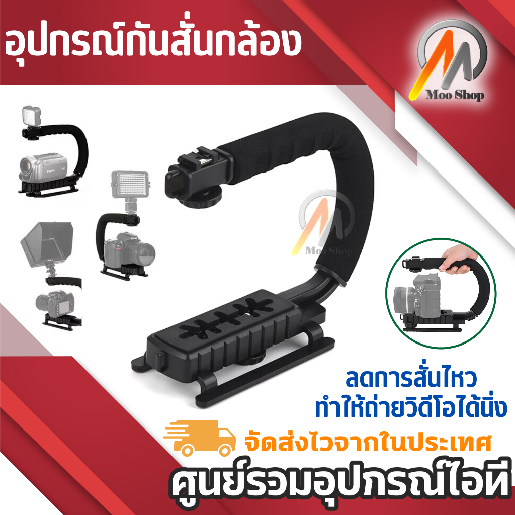 กันสั่นกล้อง-กันสั่น-มือถือกล้องดิจิตอล-แอคชั่นแคม-camera-handle-stabilizer-ที่จับถ่ายภาพ-วิดีโอ-steadicam