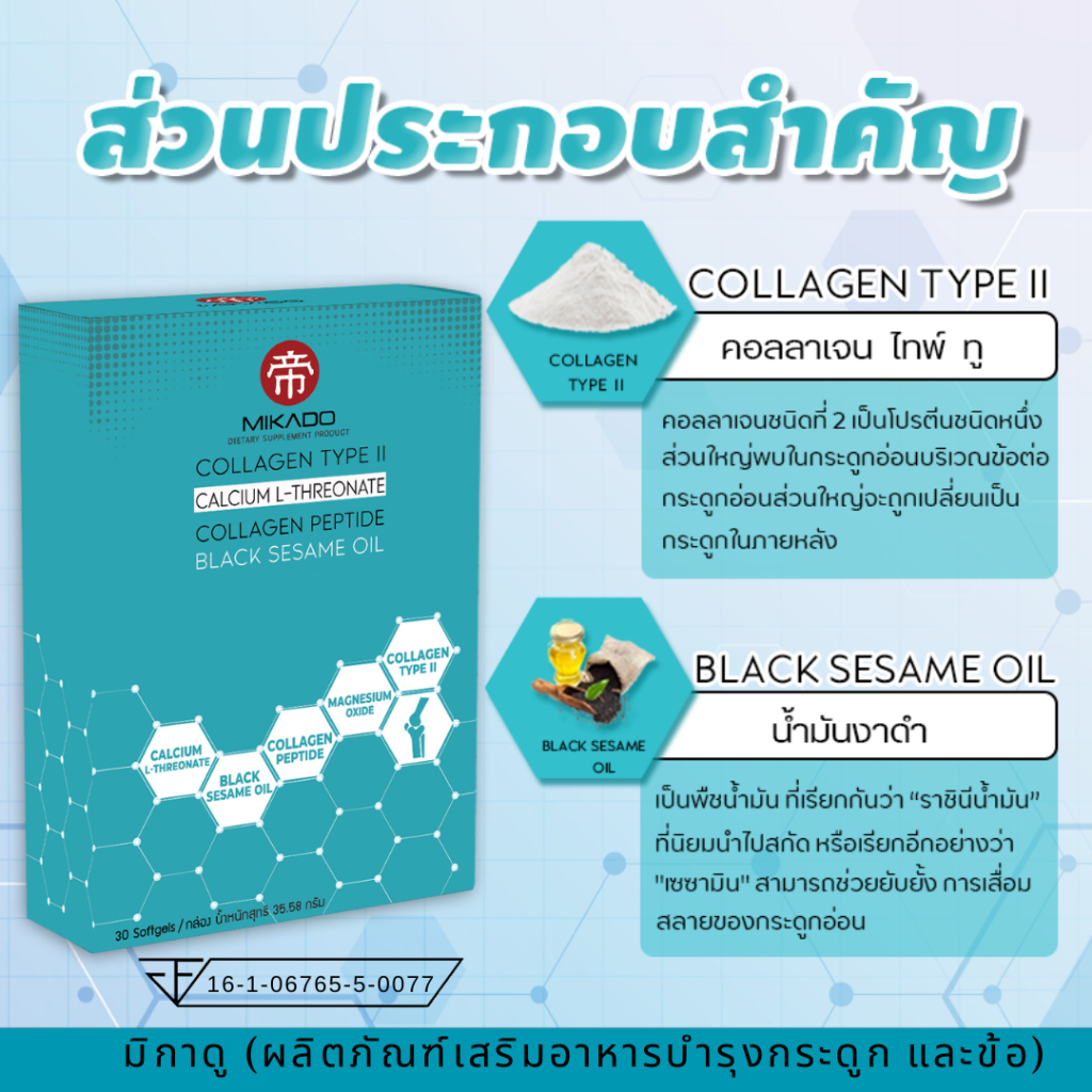 mikado-คอลลาเจนไทพ์ทู-บำรุงข้อ-เข่าเสื่อม-1-กล่อง-30แคปซูล-collagen-type-ii-collagen-type-2-ผู้สูงอายุ-สูงวัย-คนแก่