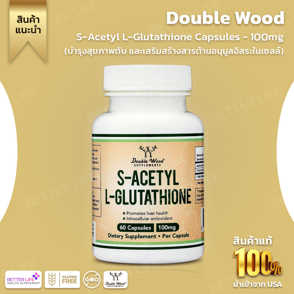 กลูต้าไธโอน-double-wood-s-acetyl-l-glutathione-capsules-100mg-60-count-no-2159