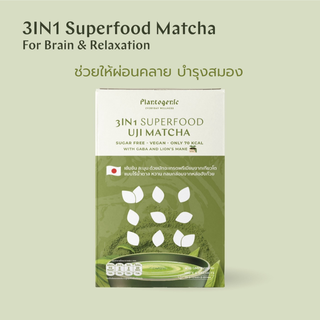 3-in-1-superfood-uji-matcha-blend-ชาเขียวมัทฉะพร้อมชง-กล่องละ-6-ซอง
