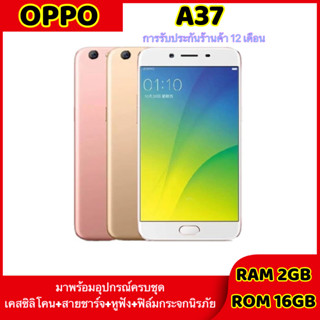 (สินค้าพร้อมส่ง)โทรศัพท์มือถือ oppo A37 เครื่องใหม่ RAM 2GB ROM 16GB ประกันร้าน 12 เดือน แถมฟรีอุปกรณ์ครบชุด