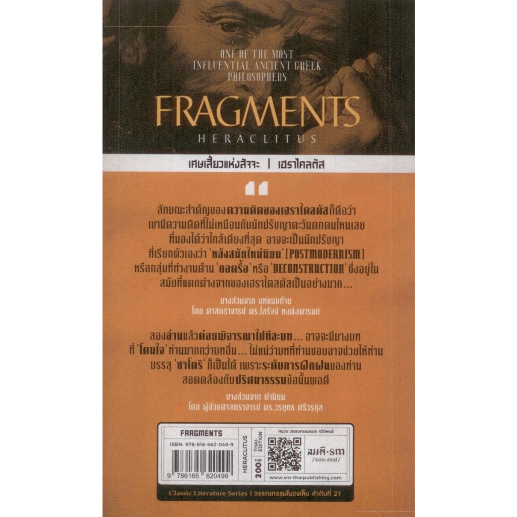 เศษเสี้ยวแห่งสัจจะ-fragments