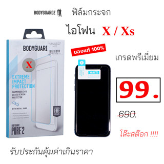 สำหรับ ไอโฟน X Xs Bodyguardz Pure2 ฟิล์มกระจก ไอโฟน x กันรอย ไอโฟน x กันกระแทก ไอโฟน x ฟิล์ม กระจกนิรภัย ไอโฟน x ฟิม ใส