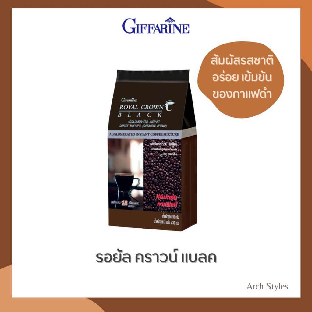 giffarine-กิฟฟารีน-รอยัล-คราวน์-แบลค