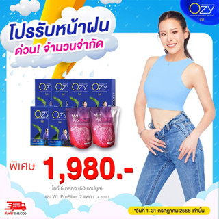 ❤️ส่งฟรี❤️แถมไฟเบอร์❤️**โปร Ozy 6 กล่อง+ไฟเบอร์ 2* โอซี Ozy อาหารเสริมลดน้ำหนัก by พี่หนิง ปณิตา ❤️ของแท้ มีรหัสตัวแทน❤️