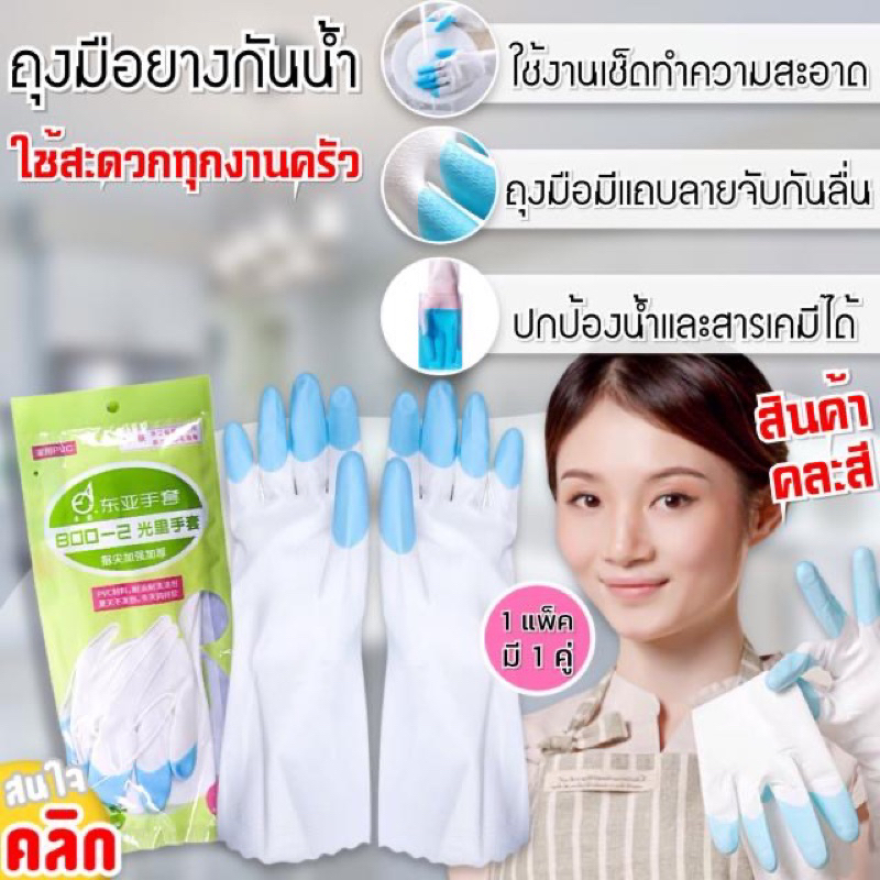 ถุงมือยางกันน้ำ-ทำครัว-ล้างห้องน้ำ