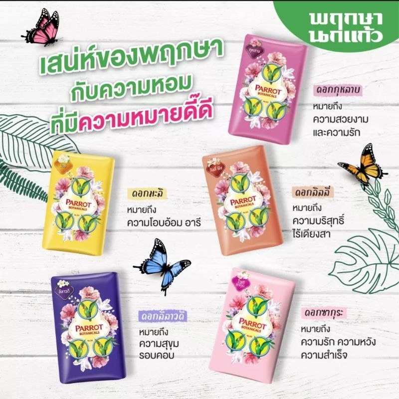 ส่งฟรี-เก็บเงินปลายทาง-สบู่นกแก้ว-parrot-herbal-สบู่-นกแก้ว-55-กรัม-ก้อนเล็ก-ราคาต่อ-1-ก้อน