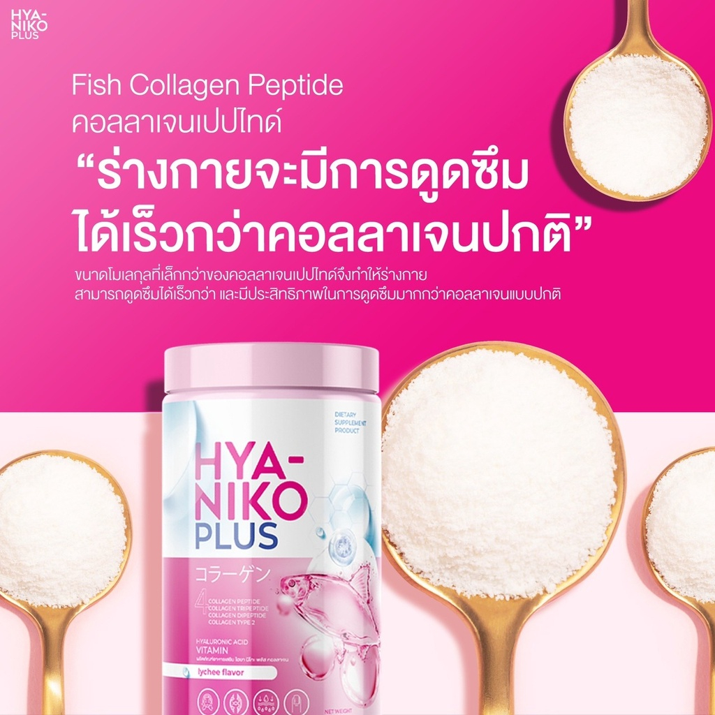 ไฮยา-กลูต้านิโกะ-hya-niko-glutaคอลลา-4ชนิด-ไฮยาลูรอนและวิตามิน-ผิวนุ่มชุ่มชื้น-เต่งตึง-ชะลอแก่ก่อนวัย