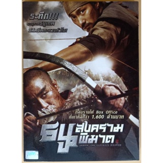 DVD 2 ภาษา - Arrow: The Ultimate Weapon ธนูสงครามพิฆาต