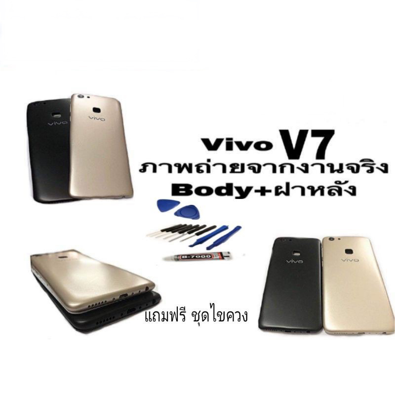 บอดี้-เคสกลาง-ฝาหลัง-วีโว่-v7-body-vivo-v7-แถมชุดไขควง