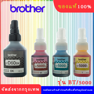 หมึกเติมแท้ Brother BT6000-D60BK/BT5000CMY ชุด 4For Brother T520 T510 T220 T420 T520 T910 T810