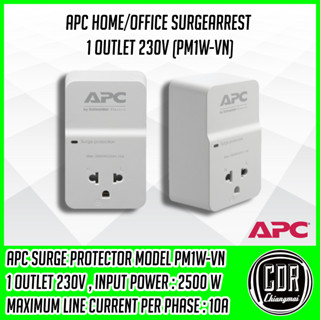 [ส่งฟรีจำนวนจำกัด] ปลั๊กไฟกันกระชาก APC รุ่น [PM1W-VN] Home/Office SurgeArrest 1 Outlet 230V MAX 10A [รับประกัน 1 ปี]