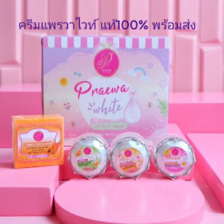 ครีมแพรวาไวท์ (PRAEWA WHITE) ของแท้💯%พร้อมส่ง